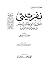 نفرتيتى: الجميلة التي حكمت مصر في ظل ديانة التوحيد