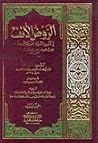 الروض الأنف في تف...