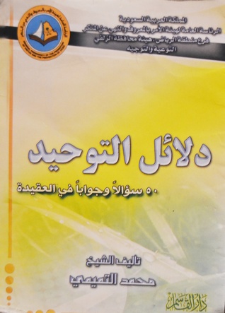 دلائل التوحيد: ٥٠ سؤالا وجوابا في العقيدة (Paperback)