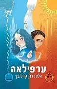 ערפילאה