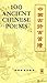 100 Ancient Chinese Poems