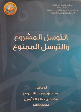 التوسل المشروع والتوسل الممنوع (Paperback)