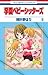 学園ベビーシッターズ 9 [Gakuen Babysitters 9] by Hari Tokeino