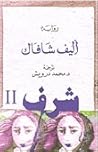 شرف #2