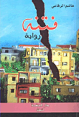 فتنه