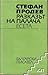 Разказът на палача