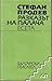 Разказът на палача
