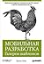Мобильная разработка. Галерея шаблонов
