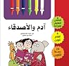 Adam and His Friends آدم والأصدقاء