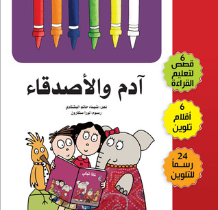 Adam and His Friends آدم والأصدقاء