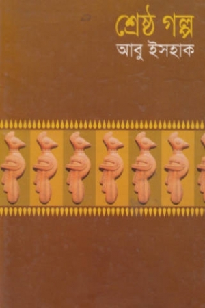 শ্রেষ্ঠ গল্প