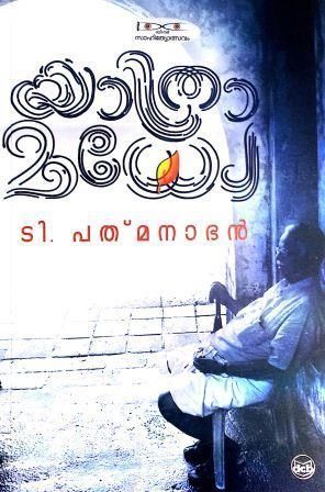 യാത്രാമധ്യേ | Yathramadhye (Paperback)