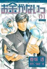 お金がないっ 01 (Kindle Edition)
