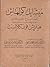 ميشايل كولهاس by Heinrich von Kleist