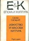 Изкуство и масова култура