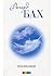 Иллюзии by Richard Bach
