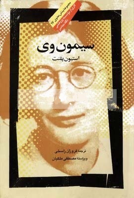 سیمون وی