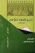 تاریخ فلسفه‌ی اسلامی