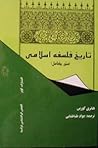 تاریخ فلسفه‌ی اسلامی