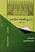 تاریخ فلسفهی اسلامی