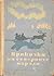 Приказки на северните народи