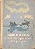 Приказки на северните народи