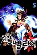 심연의 카발리어 5