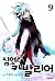 심연의 카발리어 9