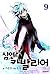 연의 카발리어 9 [Cavalier of the Abyss] Vol. 9