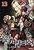 연의 카발리어 13 [Cavalier of the Abyss] Vol. 13