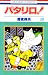 パタリロ! (第39巻) [Patalliro! 39]