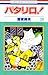 パタリロ! (第39巻) [Patalliro! 39]