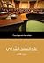 علم النفس الشرعي: مقدمة قصي...