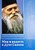 Мир и радость в Духе Святом