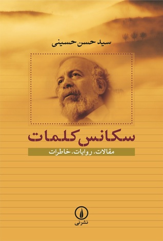 سکانس کلمات (Paperback)