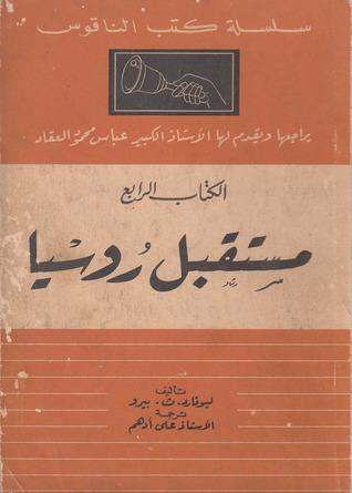 مستقبل روسيا