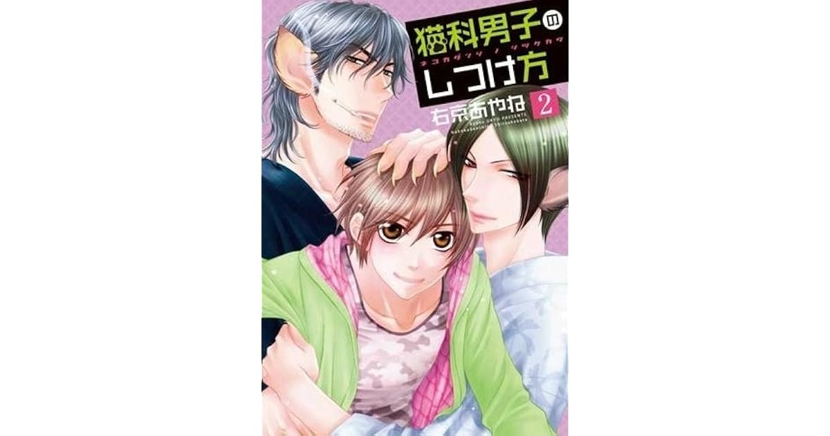 Nekoka Danshi No Shitsukekata Scan Vf www.goodreads.com