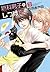 猫科男子のしつけ方 3 [Nekoka Danshi ...