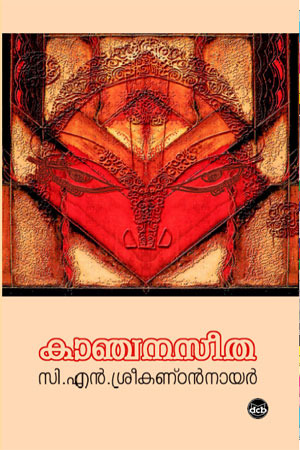 കാഞ്ചനസീത | Kanchana Sita (Paperback)
