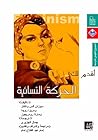 أقدم لك... الحركة...