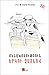 Մենախոսություն երկու ձայնով by Լիլիթ Կարապետյան Մենախոսություն երկու ձայնով by Լիլիթ Կարապետյան