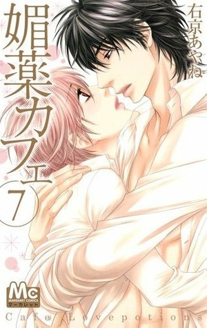 媚薬カフェ 7 [Biyaku Café 7]