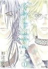 終点unknown (1) [Shuuten Unknown 1] by Shiho Sugiura