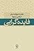 فایده‌گرایی by John Stuart Mill