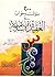 200 سؤال وجواب في العقيدة