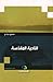 الناحية المقدسة by شفيق جرادي