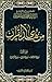 من هدى القرآن- الجزء الأول