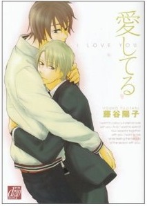 愛してる [Aishiteru] (Paperback)