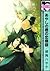 あやしの君の恋模様 [Ayashi No Kimi No Koimoyō]