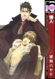 情人 [Jōjin] (Paperback)